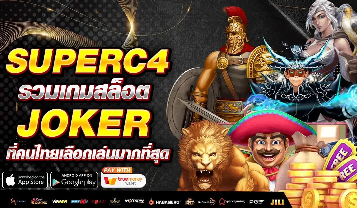 SUPERC4 รวมเกมสล็อต JOKER ที่คนไทยเลือกเล่นมากที่สุด