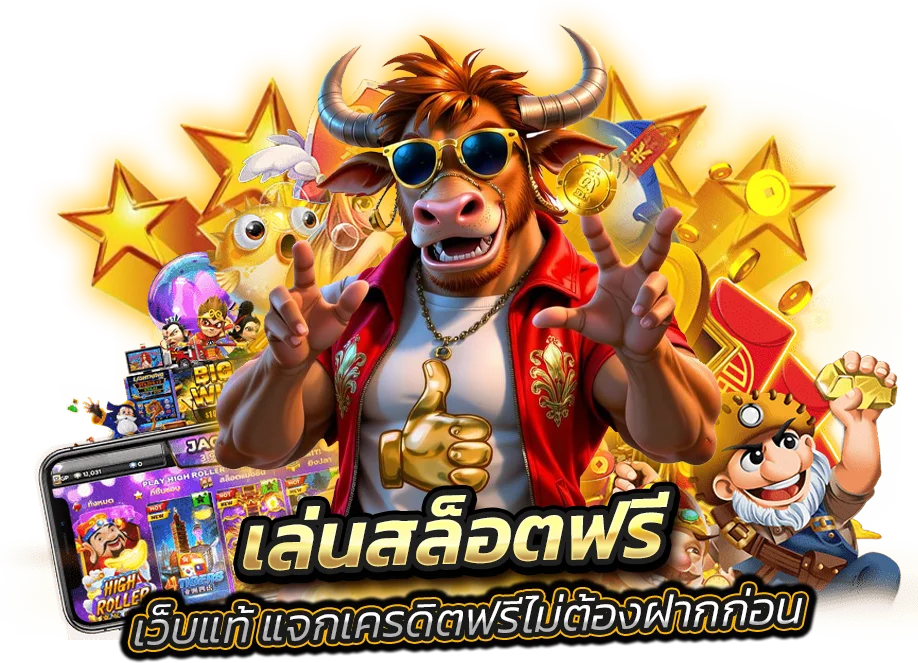 สล็อตฟรีเงินเยอะ